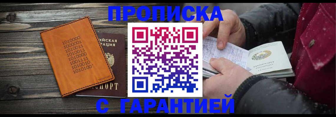 прописка 2025 в Льгове