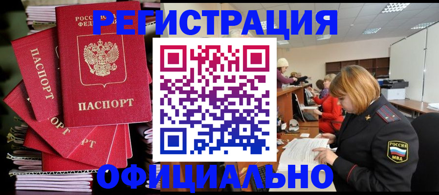 купить прописку в Льгове