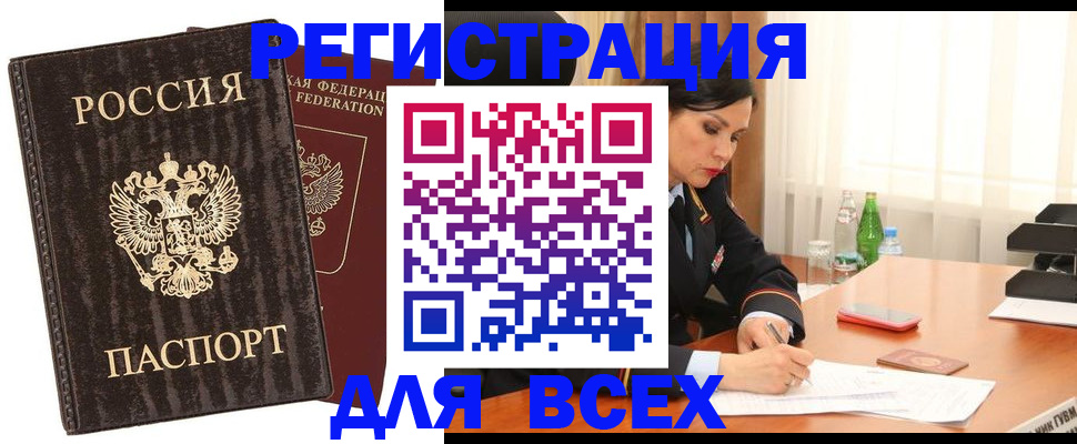 временная прописка в Льгове