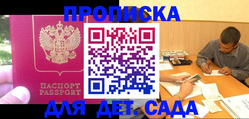 временная регистрация купить в Льгове
